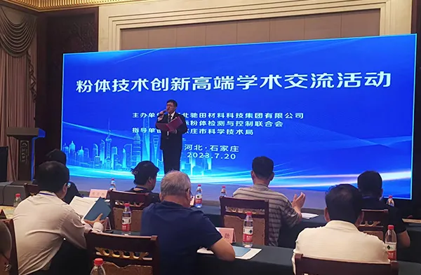 High end academic exchange activities for powder technology innovation have achieved complete success